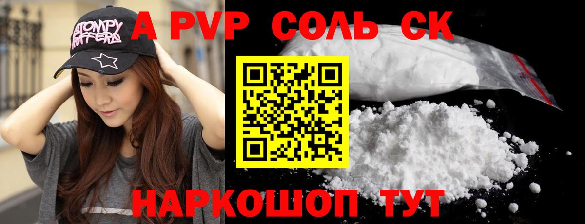 Alpha-PVP Crystall Сосновый Бор
