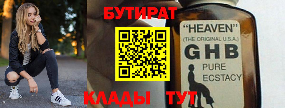 Бутират бутандиол Сосновый Бор