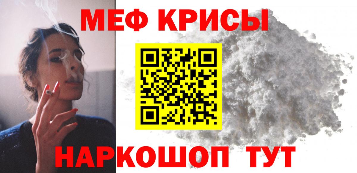 МЕФ кристаллы Сосновый Бор
